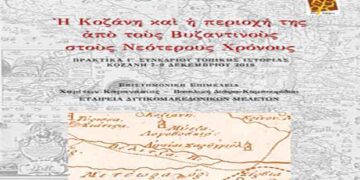Η έκδοση των Πρακτικών του Γ΄ Συνεδρίου Τοπικής Ιστορίας  – Γράφει ο Χαρίτων Καρανάσιος