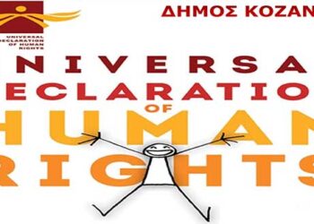 Κοζάνη: Εκδήλωση «Μαθαίνω ξένες γλώσσες, σέβομαι και υπερασπίζομαι τα ανθρώπινα δικαιώματα», στη Δημοτική Βιβλιοθήκη