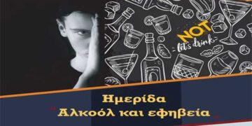 Ημερίδα «Αλκοόλ και εφηβεία», στο Κοβεντάρειο το Σάββατο 14 Δεκεμβρίου