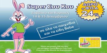 ‘’Super Χριστουγεννιάτικο Σου Κου’’ στα Funny Bunny με δώρο το ΦΠΑ 24%!!