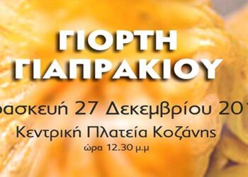 Γιορτή Γιαπρακιού στην Κεντρική Πλατεία της Κοζάνης