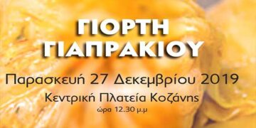 Γιορτή Γιαπρακιού στην Κεντρική Πλατεία της Κοζάνης