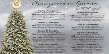 Χριστουγεννιάτικες εκδηλώσεις Δήμου Αμυνταίου –	Αναλυτικό πρόγραμμα