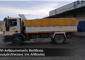 Δύο τόνους υλικού ανθρωπιστικής βοήθειας συγκέντρωσε ο Δήμος Κοζάνης για τους σεισμόπληκτους της Αλβανίας