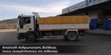 Δύο τόνους υλικού ανθρωπιστικής βοήθειας συγκέντρωσε ο Δήμος Κοζάνης για τους σεισμόπληκτους της Αλβανίας