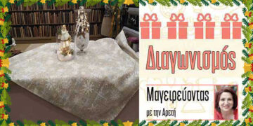 🌟🎁🎁 Χριστουγεννιάτικος Διαγωνισμός από το e-ptolemeos.gr και το Μαγειρεύοντας με την Αρετή !🌟🎁🎁