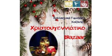 Χριστουγεννιάτικο Μπαζάρ από το Καλλιτεχνικό Γυμνάσιο Κοζάνης