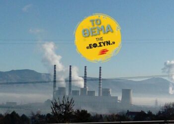 Σβήνουν τα φώτα στη Δυτική Μακεδονία (Από την Εφημερίδα των Συντακτών)