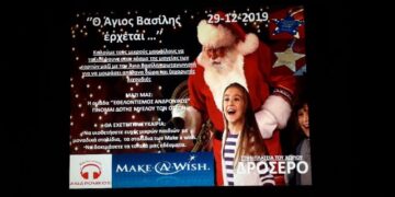 O Άη Βασίλης έρχεται στο Δροσερό – Εκδήλωση στις 29 Δεκεμβρίου στις 12 μ.