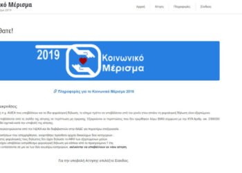 Είναι επίσημο: Τη Δευτέρα γίνεται η πληρωμή για το κοινωνικό μέρισμα