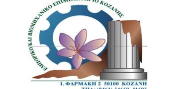 Εορταστικό μήνυμα του Επιμελητηρίου Κοζάνης