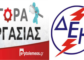 Δίμηνα στο ΛΚΔΜ – Διαβάστε την προκήρυξη