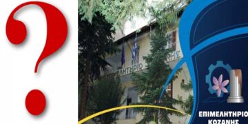 Καταψηφίστηκε ο Ισολογισμός στο ΕΒΕ Ν. Κοζάνης – Συνέχεια στα Διοικητικά Προβλήματα, με φόντο αναθέσεις έργων σε Μέλη της Διοίκησης