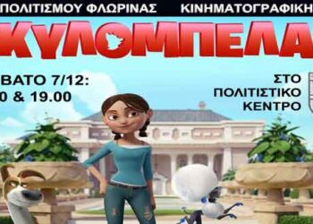 Φαγητό για όλους – Σινεμά με εισιτήριο τρόφιμα στη Φλώρινα