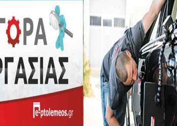 Ζητείται πτυχιούχος τεχνίτης φανοποιός – Τεχνίτης Αμαξωμάτων