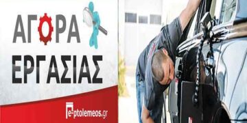 Ζητείται πτυχιούχος τεχνίτης φανοποιός – Τεχνίτης Αμαξωμάτων