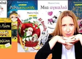 Ανοιχτή εκδήλωση στο Δημοτικό Σχολείο Κομνηνών με τη συγγραφέα παιδικών βιβλίων Μαρίνα Γιώτη