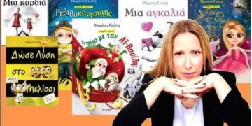 Ανοιχτή εκδήλωση στο Δημοτικό Σχολείο Κομνηνών με τη συγγραφέα παιδικών βιβλίων Μαρίνα Γιώτη