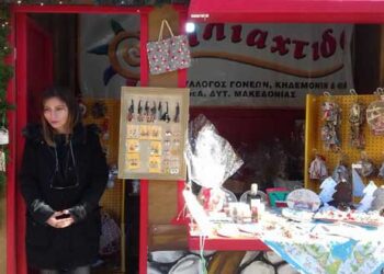 Κοζάνη: BAZZAR Χριστουγέννων από την ΗΛΙΑΧΤΙΔΑ