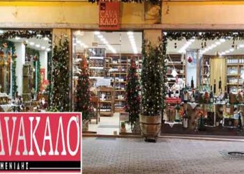 Κάβα Καλομενίδης: Μια κάβα στολίδι για όλη τη Δυτική Μακεδονία και όχι μόνο…