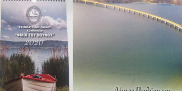 Αφιερωμένο στις υδάτινες ομορφιές της Βόρειας Ελλάδας το Ημερολόγιο 2020 του Φυσιολατρικού Ομίλου Κομνηνών “Φίλοι του βουνού”