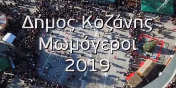 «Μωμόγεροι» ένα έθιμο με παρελθόν, παρόν και μέλλον