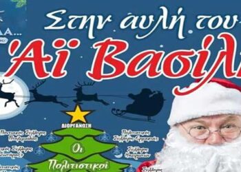 “ΝΙΦΑΔΑ”: Όμορφη εκδήλωση στην “Αυλή του Αη Βασίλη” – Εκδήλωση με τους πολιτιστικούς συλλόγους στην κεντρική πλατεία Πτολεμαΐδας