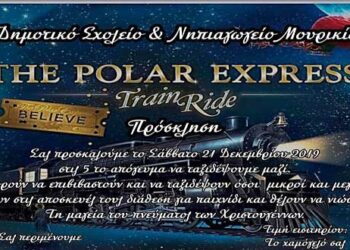“The Polar Express” από το 1ο Δημοτικό Σχολείο και Νηπιαγωγείο Μουρικίου