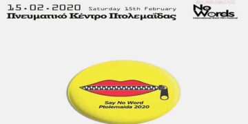 Το διεθνές φεστιβάλ ταινιών μικρού μήκους δίχως διάλογο “No Words” στην Πτολεμαΐδα