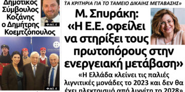Το πρωτοσέλιδο του Πτολεμαίου της Παρασκευής 20 Δεκεμβρίου