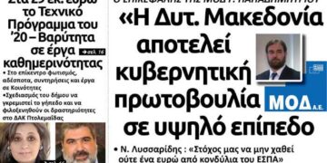 To πρωτοσέλιδο του Πτολεμαίου της Τρίτης 24/12
