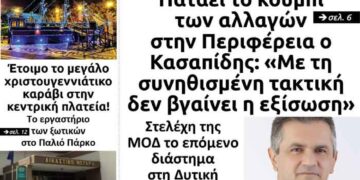 Το πρωτοσέλιδο του Πτολεμαίου της Παρασκευής 6 Δεκεμβρίου