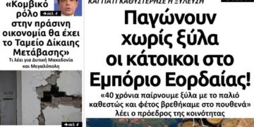 Το πρωτοσέλιδο του Πτολεμαίου της Τρίτης 3 Δεκεμβρίου