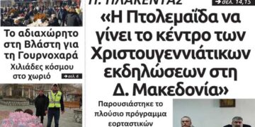 Το πρωτοσέλιδο του Πτολεμαίου της Τρίτης 10 Δεκεμβρίου