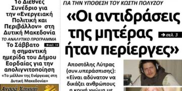 Το πρωτοσέλιδο του Πτολεμαίου της Πέμπτης 12 Δεκεμβρίου