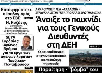 To πρωτοσέλιδο του Πτολεμαίου της Παρασκευής 13 Δεκεμβρίου