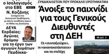 To πρωτοσέλιδο του Πτολεμαίου της Παρασκευής 13 Δεκεμβρίου