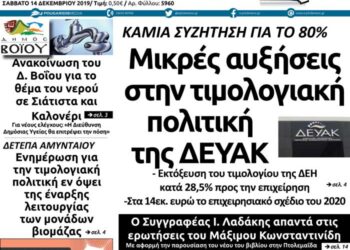 Το πρωτοσέλιδο του Πτολεμαίου του Σαββάτου 14 Δεκεμβρίου