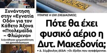 Το πρωτοσέλιδο του Πτολεμαίου της Τετάρτης 18 Δεκεμβρίου