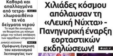 Το πρωτοσέλιδο του Πτολεμαίου της Τετάρτης 11 Δεκεμβρίου