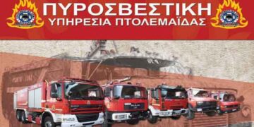 Πυροσβεστικό πάρκο και εφέτος από την Π.Υ. Πτολεμαΐδας στην κεντρική πλατεία της Πτολεμαΐδας