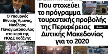Το πρωτοσέλιδο του Πτολεμαίου του Σαββάτου 28 Δεκεμβρίου