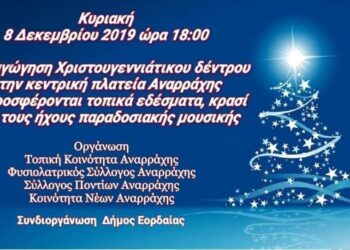 Εκδήλωση με τοπικά εδέσματα και μουσική για το άναμμα του χριστουγεννιάτικου δέντρου στην Αναρράχη
