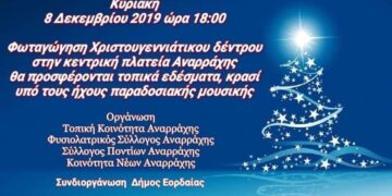 Εκδήλωση με τοπικά εδέσματα και μουσική για το άναμμα του χριστουγεννιάτικου δέντρου στην Αναρράχη