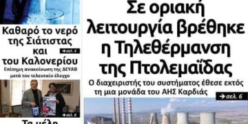 Το πρωτοσέλιδο του Πτολεμαίου της Τρίτης 31 Δεκεμβρίου