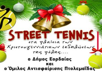 Πτολεμαΐδα: Street tennis στην αυλή του Πέτρινου Σχολείου
