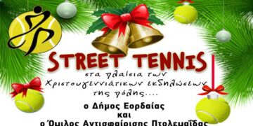 Πτολεμαΐδα: Street tennis στην αυλή του Πέτρινου Σχολείου