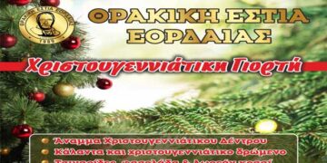 Χριστουγεννιάτικη γιορτή στη Θρακική Εστία Εορδαίας με τσιγαρίδες, άναμμα χριστουγεννιάτικου δέντρου και κάλαντα