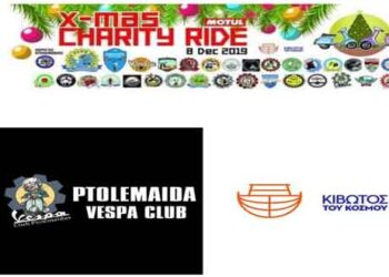 Το X-MAS Charity Ride 2019 – Vespa Club Ptolemaida θα γίνει αύριο το πρωί στην Πτολεμαΐδα!