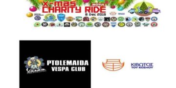 Το X-MAS Charity Ride 2019 – Vespa Club Ptolemaida θα γίνει αύριο το πρωί στην Πτολεμαΐδα!